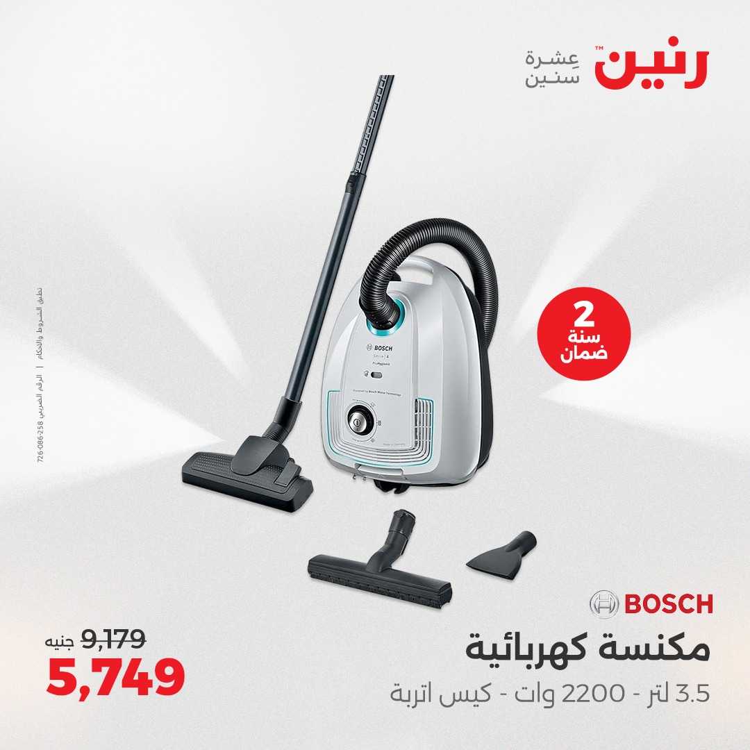 raneen offers from 2aug to 7aug 2025 عروض رنين من 2 أغسطس حتى 7 أغسطس 2025 صفحة رقم 69